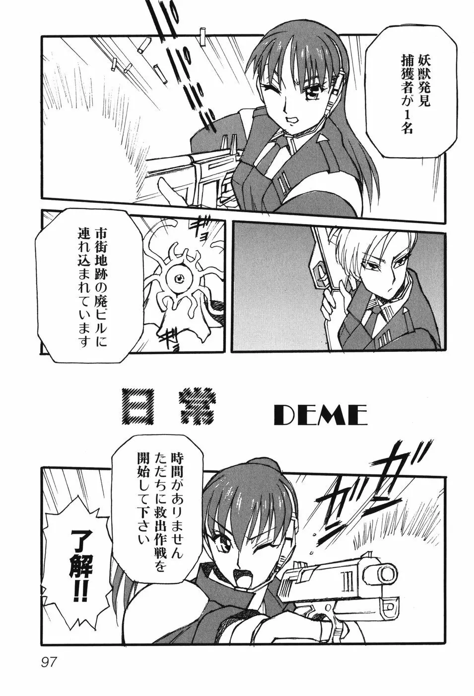 妖獣戦記 辱 Page.100