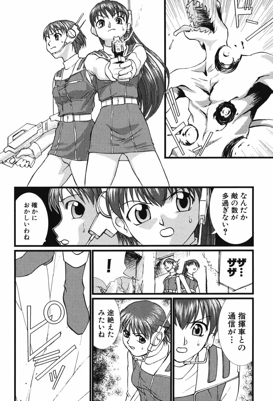 妖獣戦記 辱 Page.127