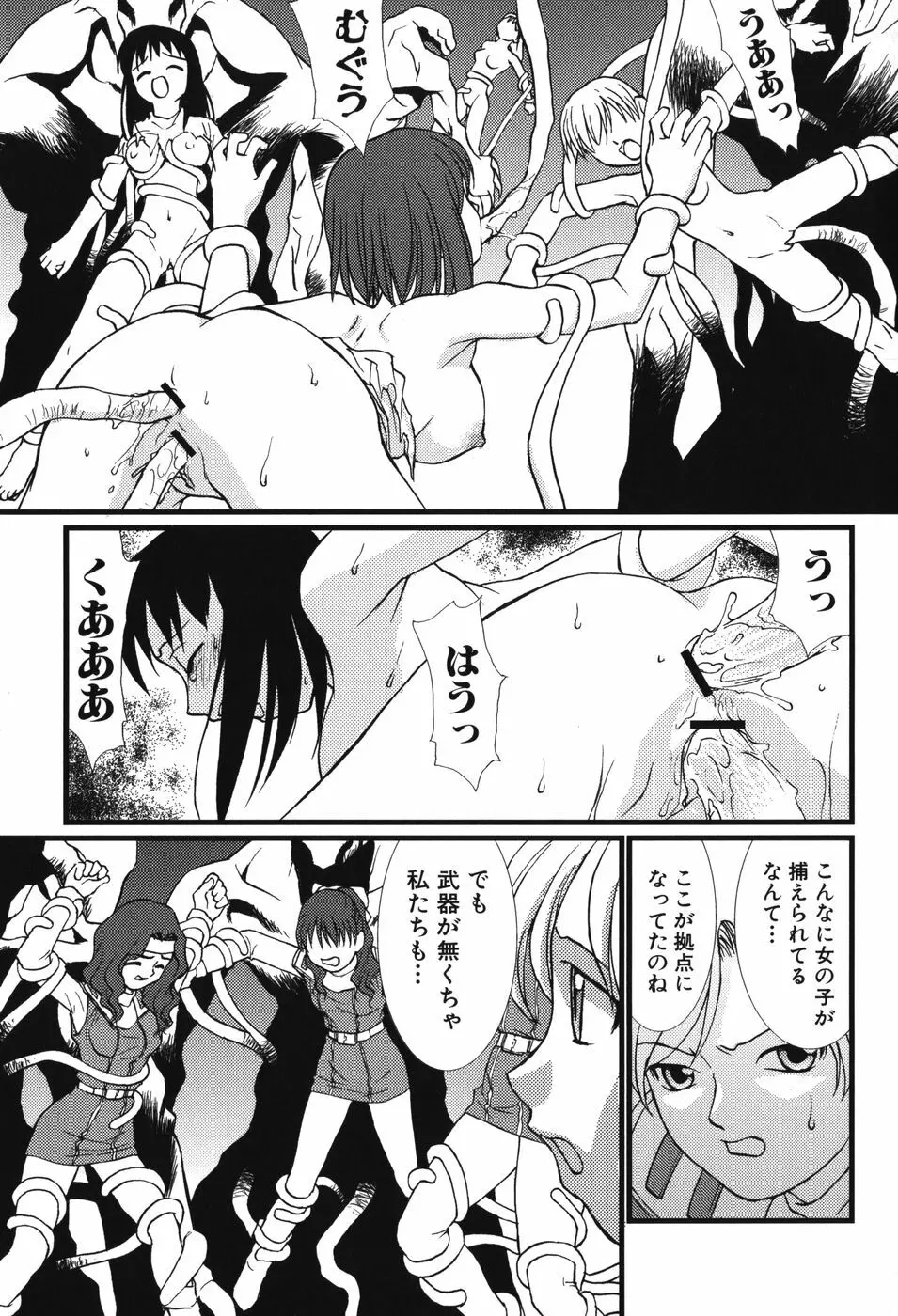 妖獣戦記 辱 Page.132