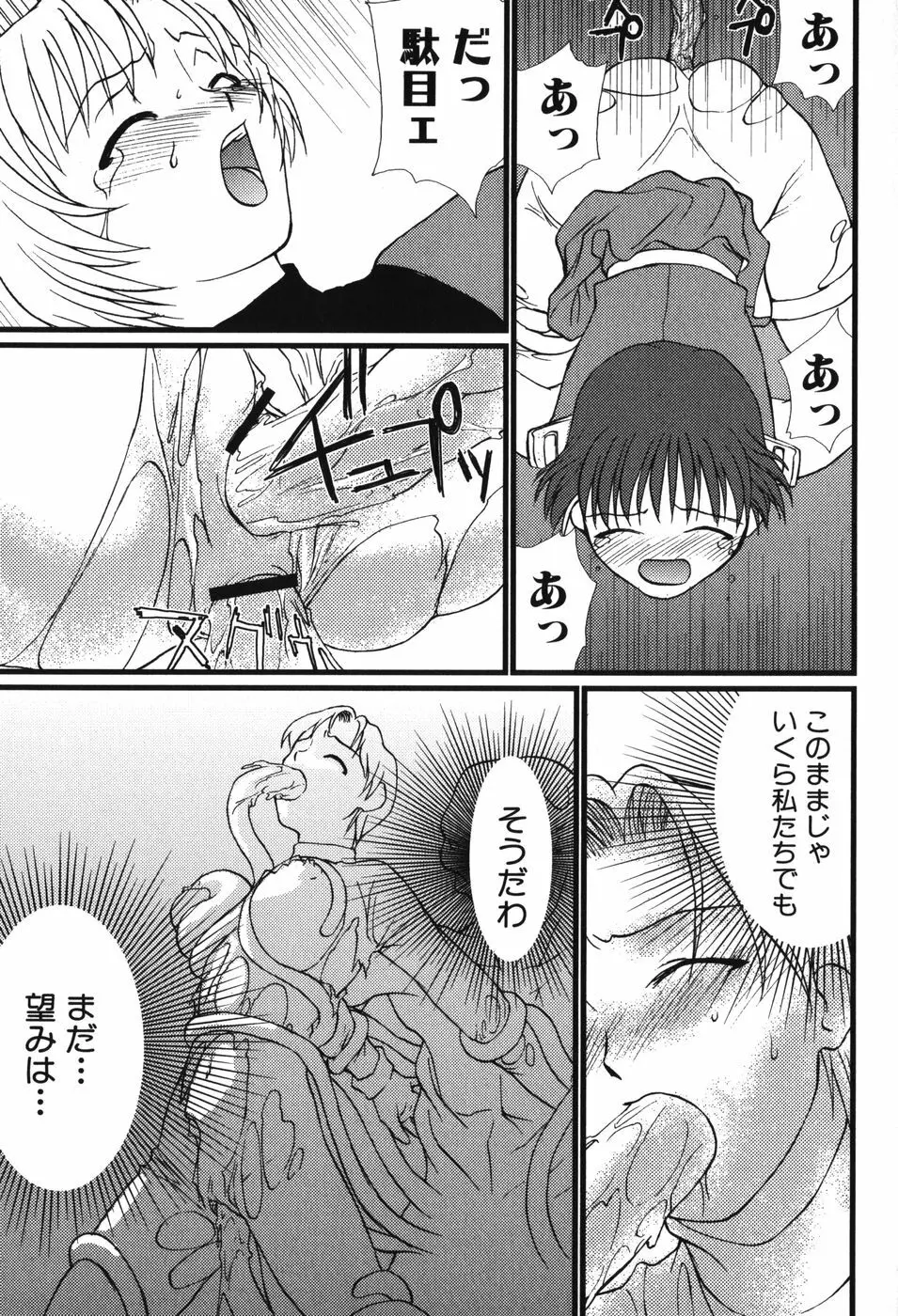 妖獣戦記 辱 Page.134