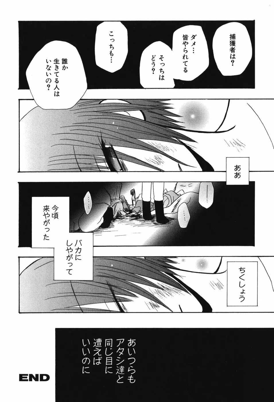 妖獣戦記 辱 Page.147