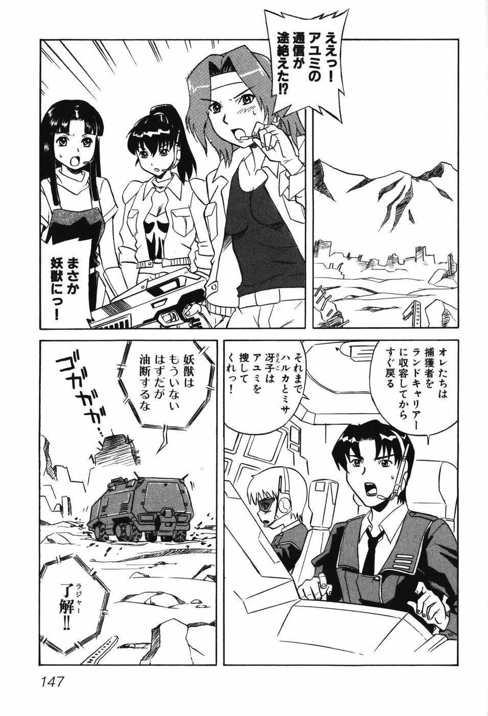 妖獣戦記 辱 Page.150