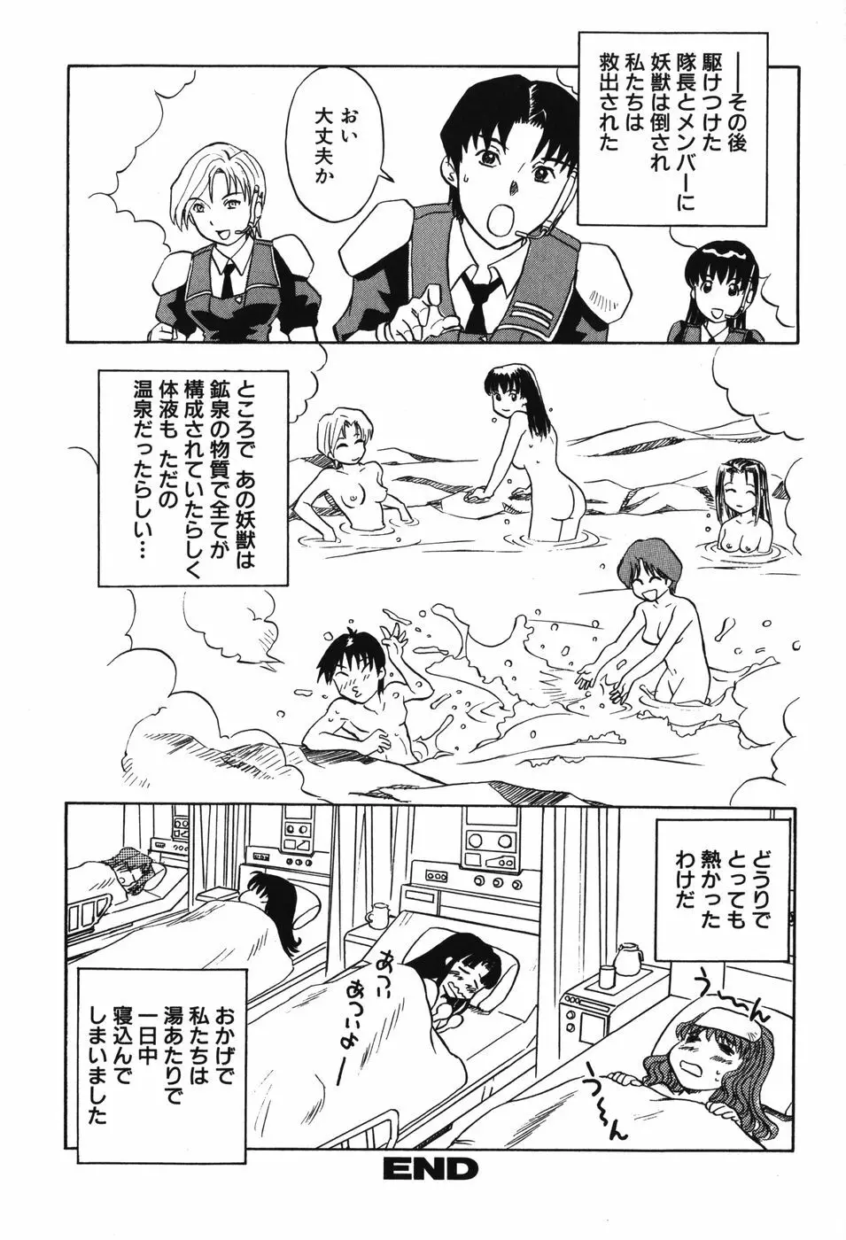 妖獣戦記 辱 Page.164