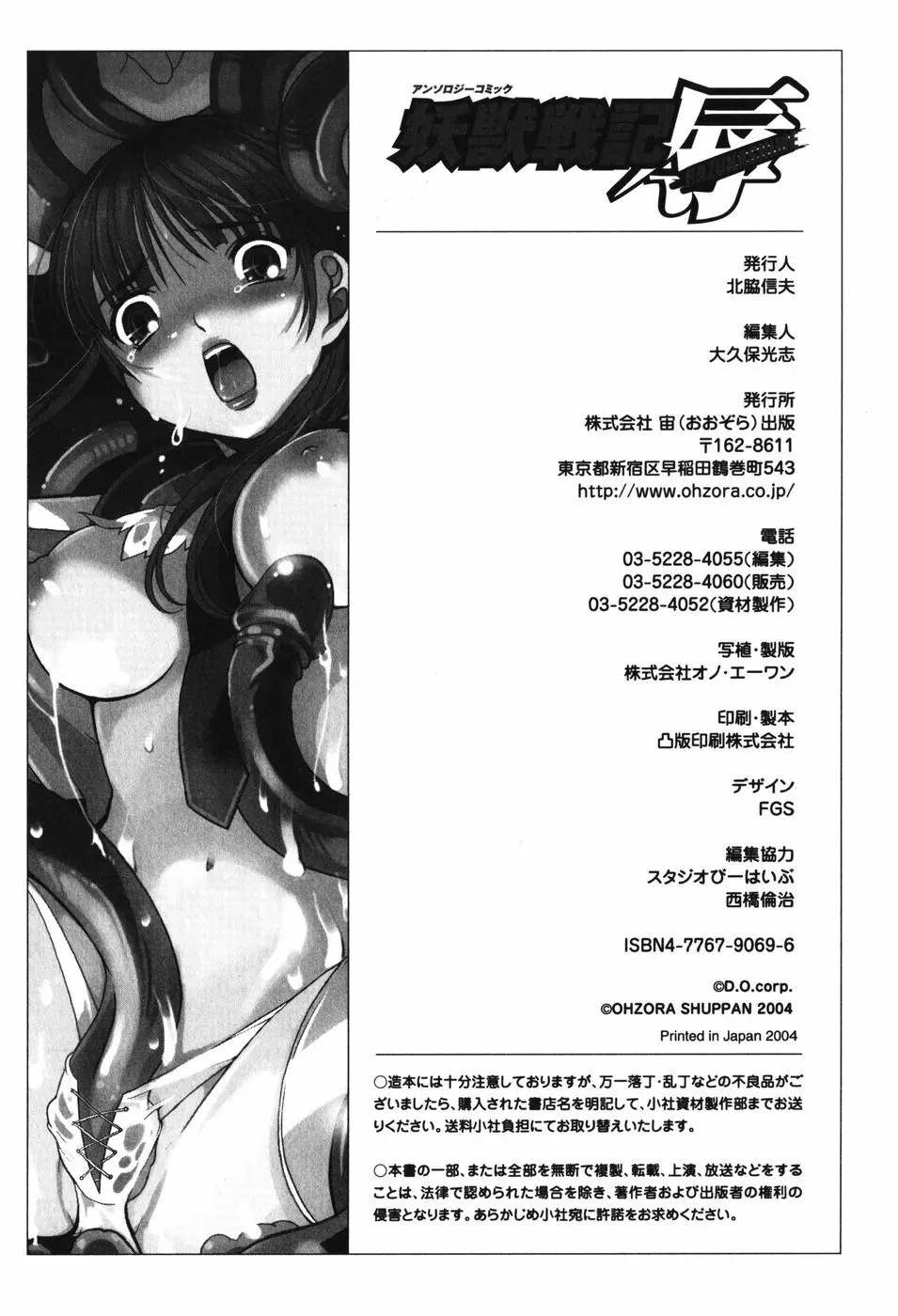 妖獣戦記 辱 Page.167