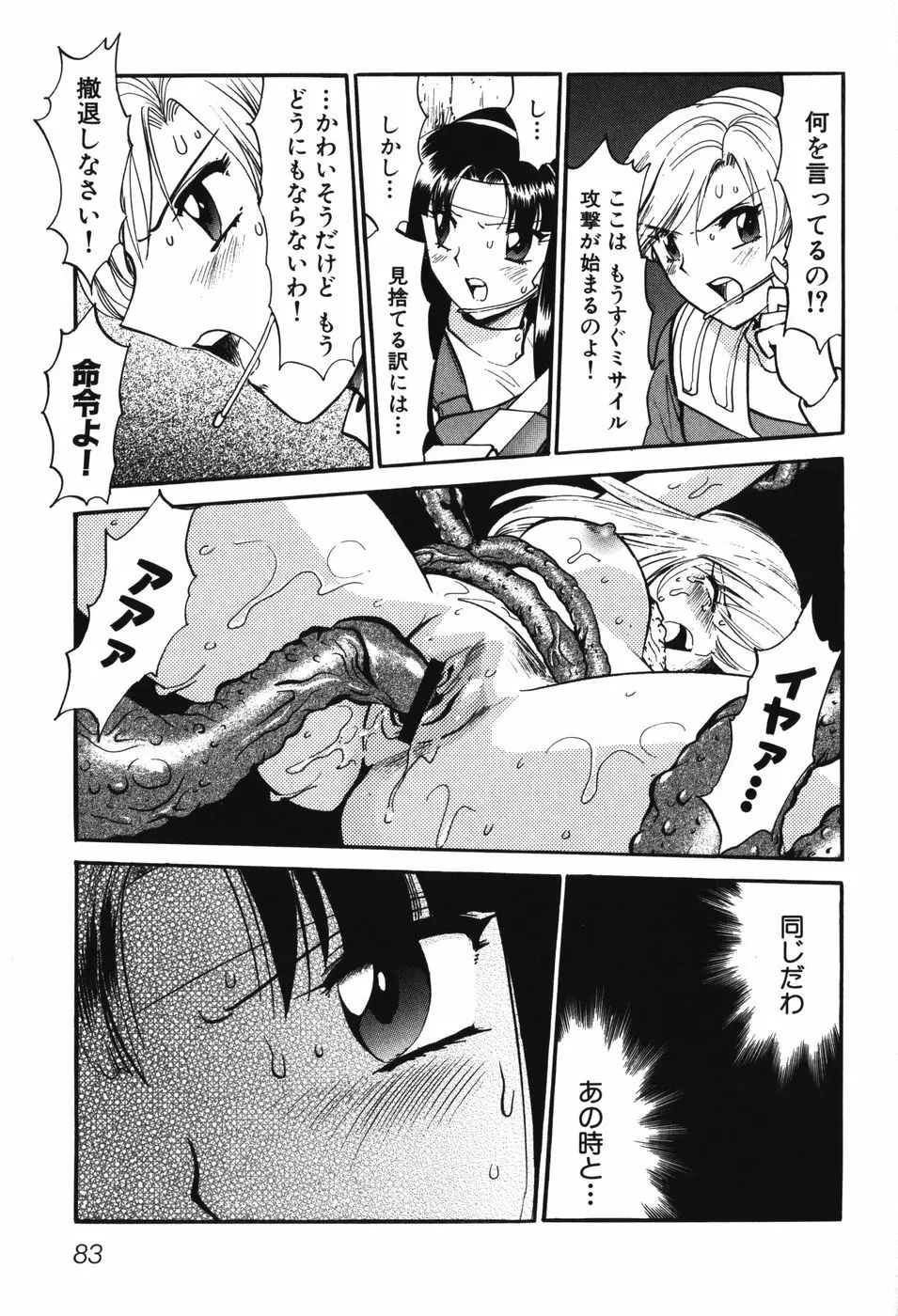 妖獣戦記 辱 Page.86