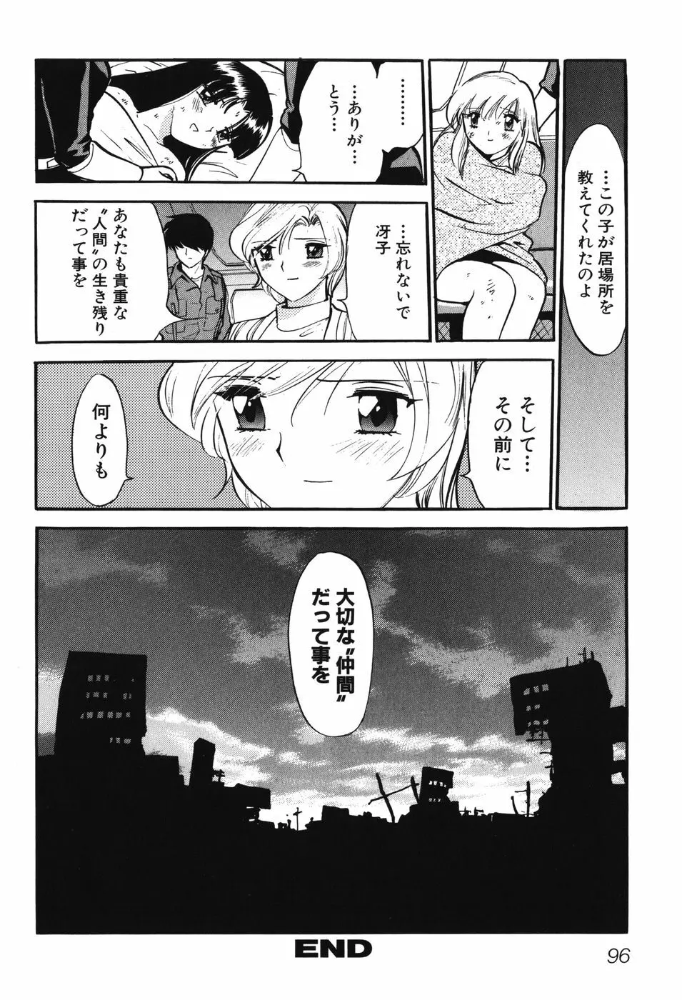 妖獣戦記 辱 Page.99