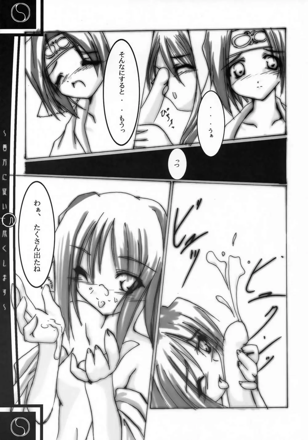 貴方に従い尽くします Page.18