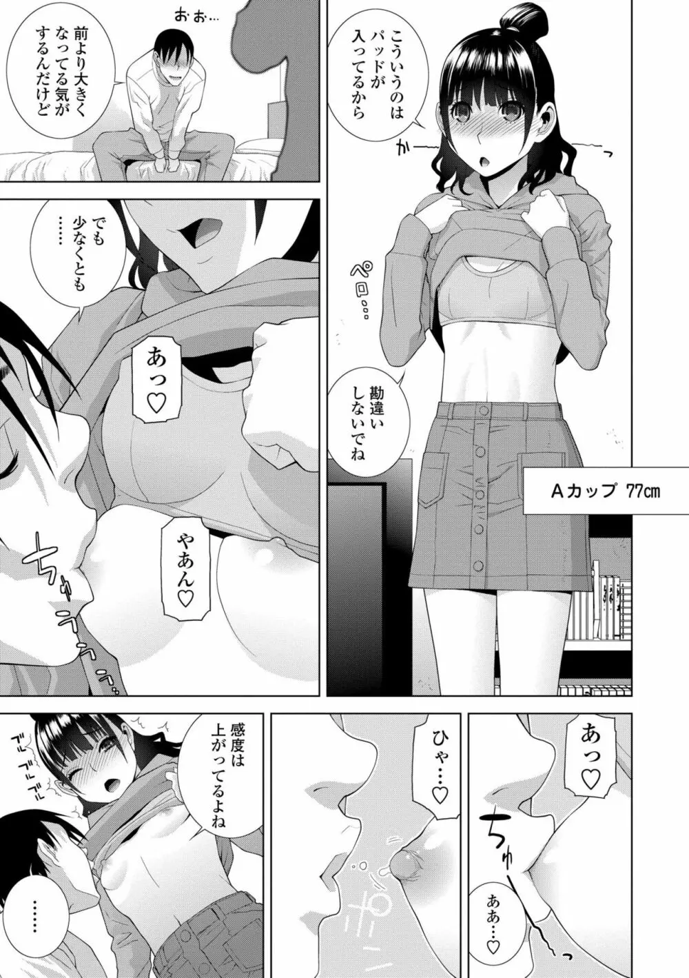 貧乳義妹（いもうと）を巨乳にして嫁にしてみた Page.11