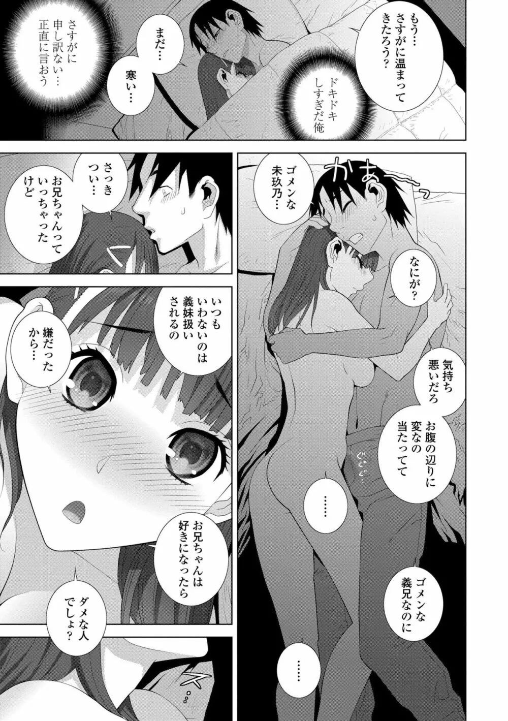 貧乳義妹（いもうと）を巨乳にして嫁にしてみた Page.121