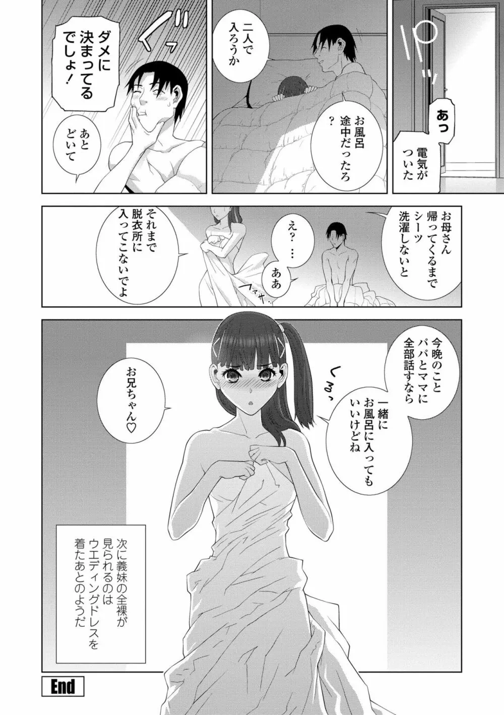 貧乳義妹（いもうと）を巨乳にして嫁にしてみた Page.130