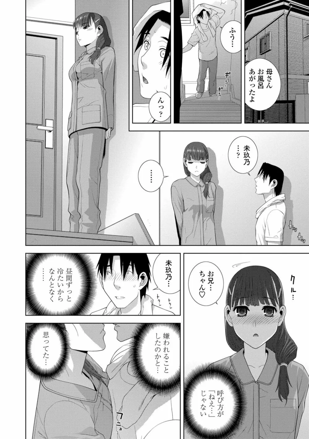 貧乳義妹（いもうと）を巨乳にして嫁にしてみた Page.134