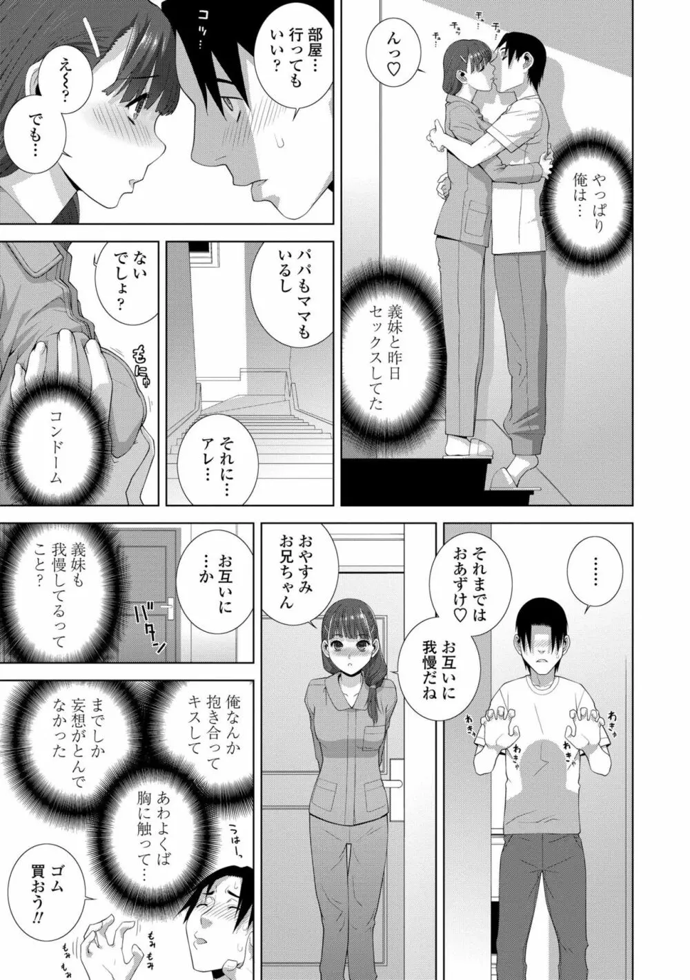 貧乳義妹（いもうと）を巨乳にして嫁にしてみた Page.135