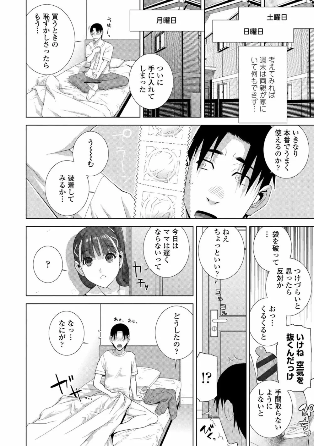 貧乳義妹（いもうと）を巨乳にして嫁にしてみた Page.136