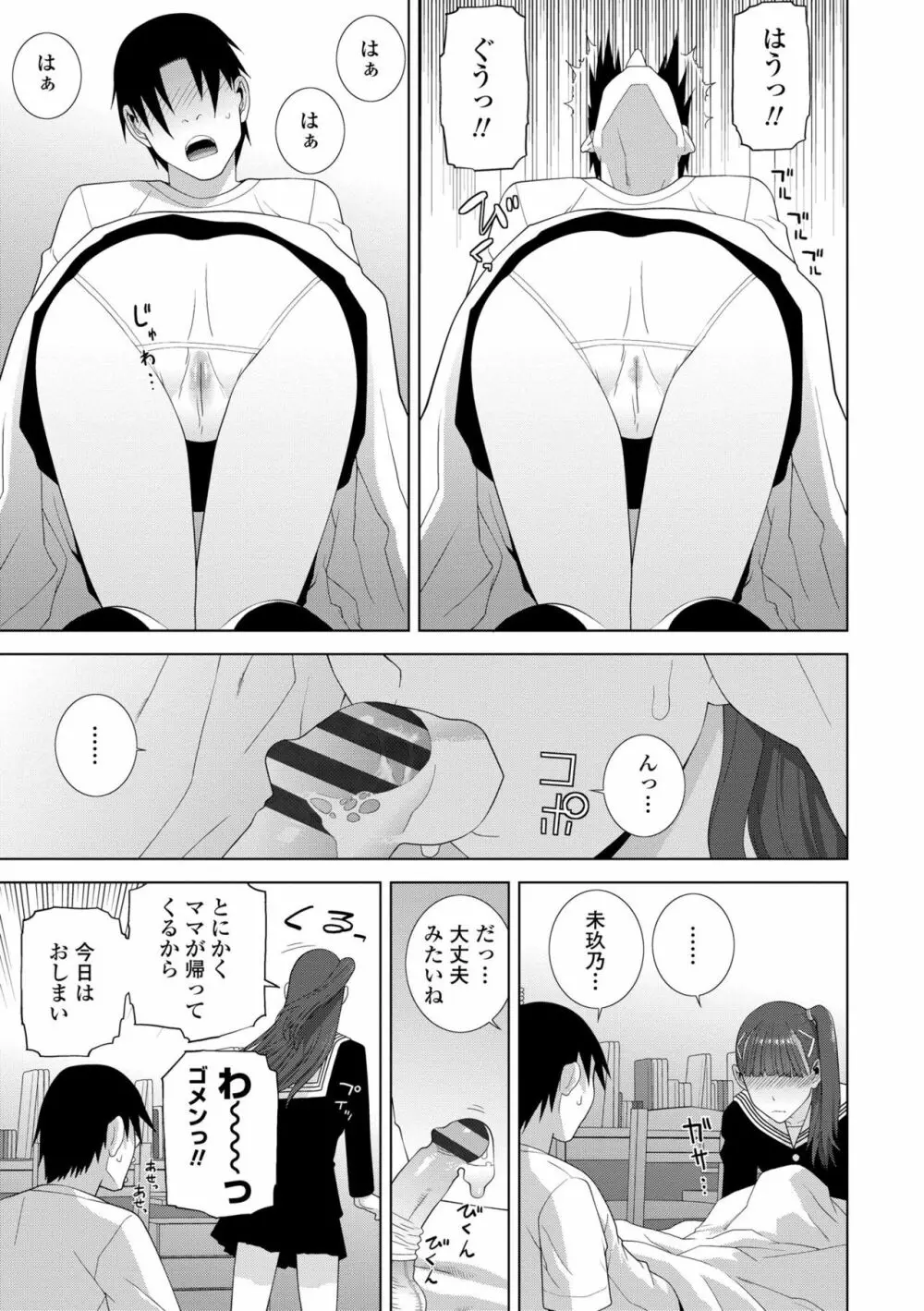 貧乳義妹（いもうと）を巨乳にして嫁にしてみた Page.139