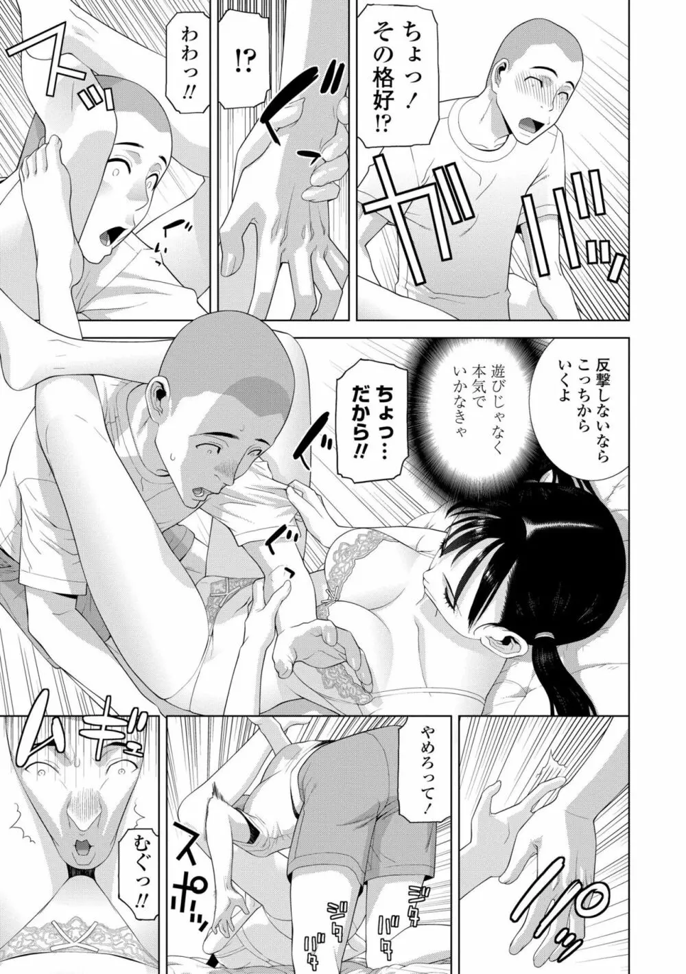 貧乳義妹（いもうと）を巨乳にして嫁にしてみた Page.161