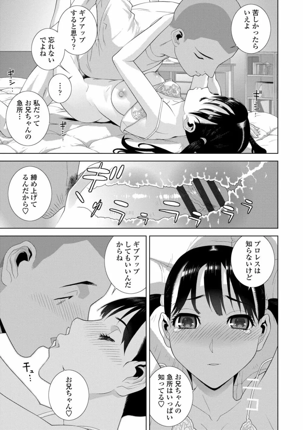 貧乳義妹（いもうと）を巨乳にして嫁にしてみた Page.167