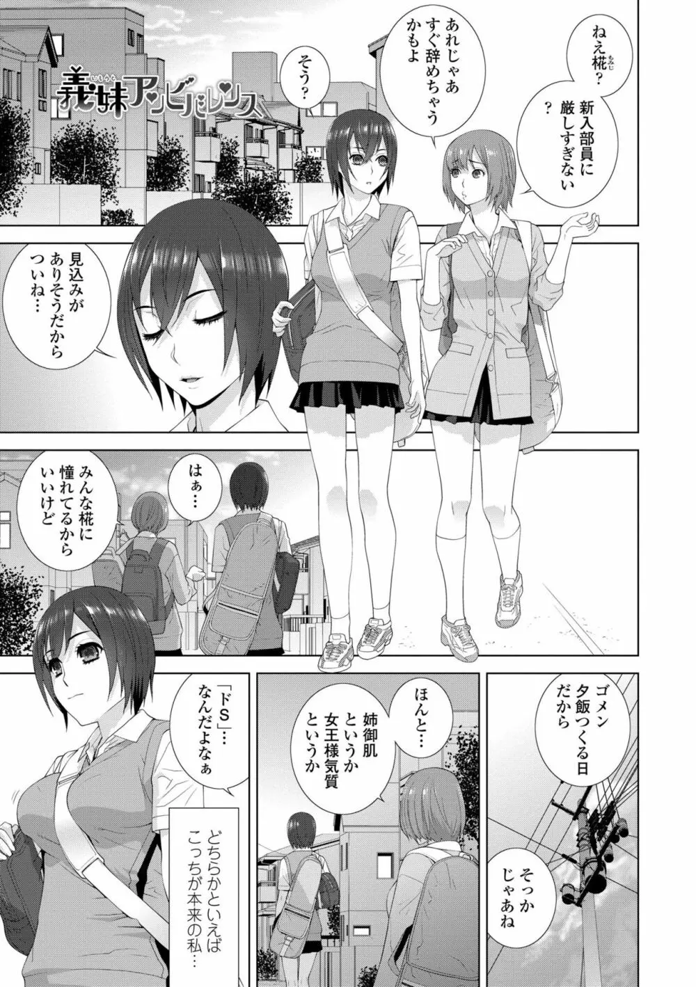 貧乳義妹（いもうと）を巨乳にして嫁にしてみた Page.173