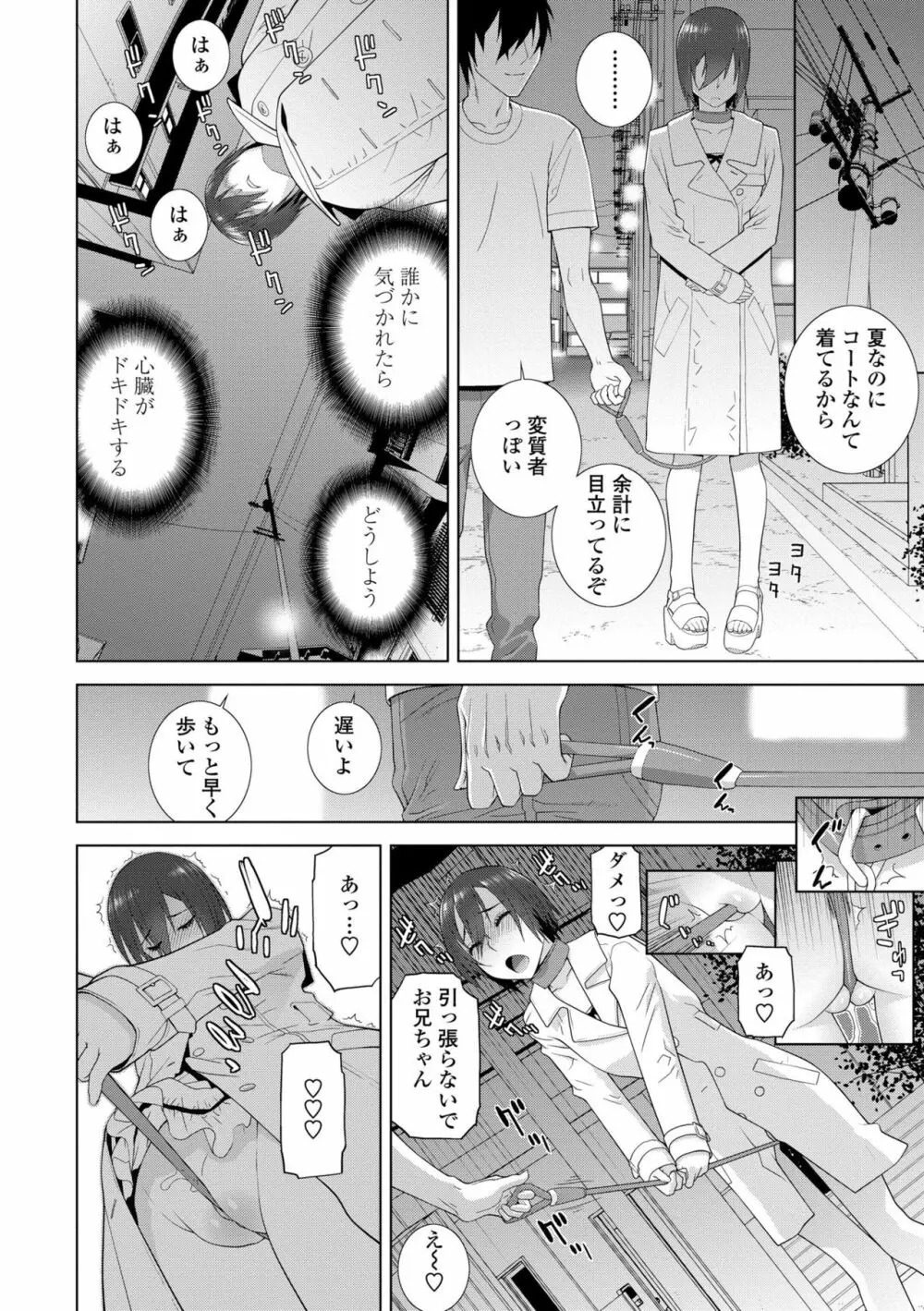 貧乳義妹（いもうと）を巨乳にして嫁にしてみた Page.184