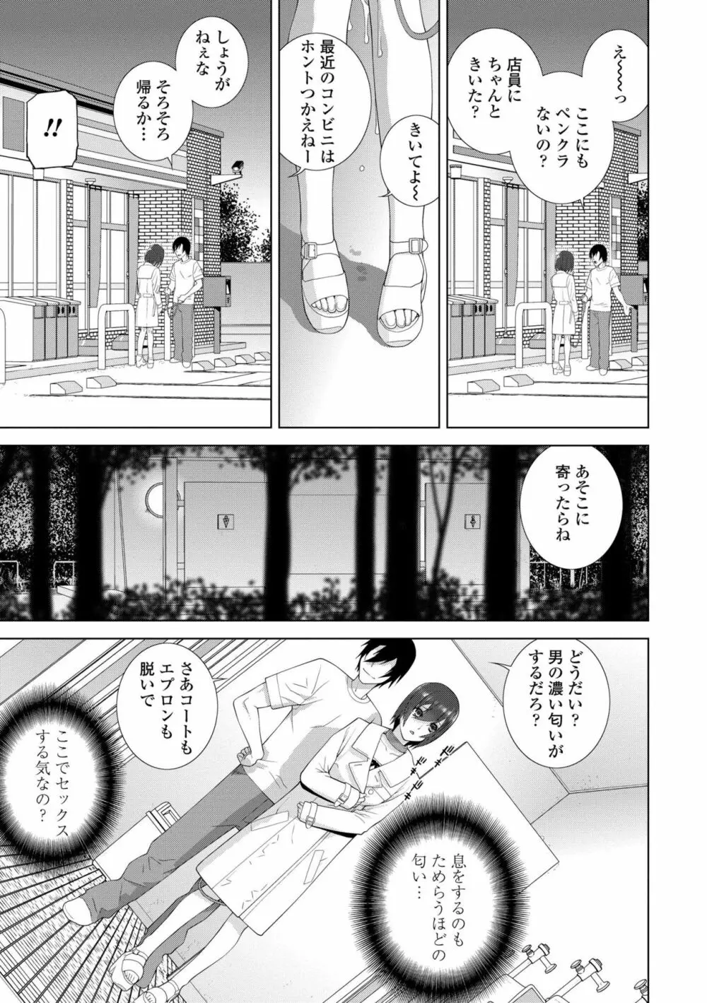 貧乳義妹（いもうと）を巨乳にして嫁にしてみた Page.185