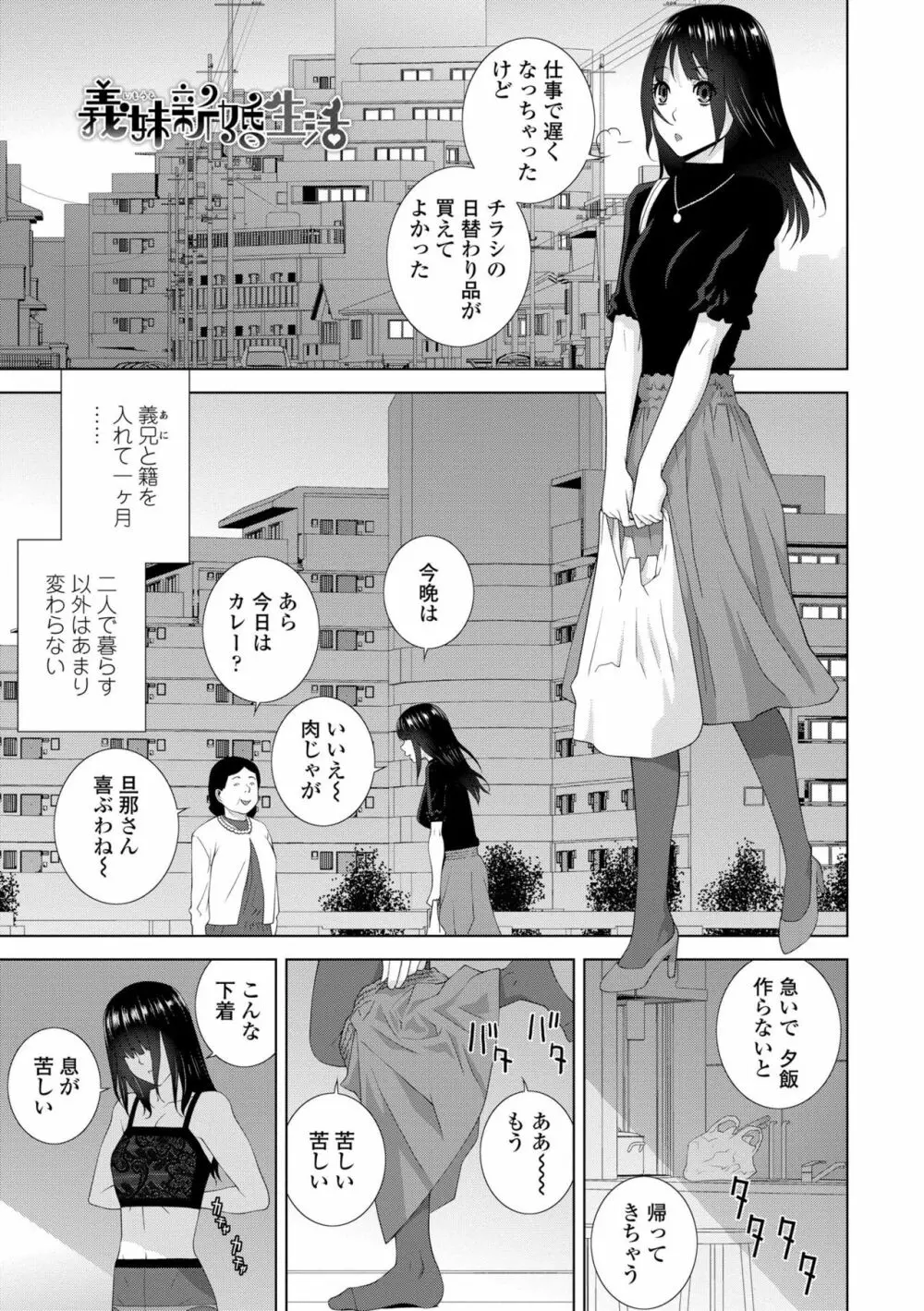 貧乳義妹（いもうと）を巨乳にして嫁にしてみた Page.25