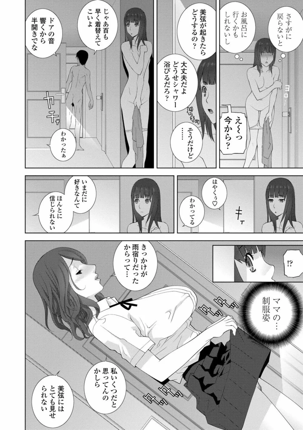 貧乳義妹（いもうと）を巨乳にして嫁にしてみた Page.60