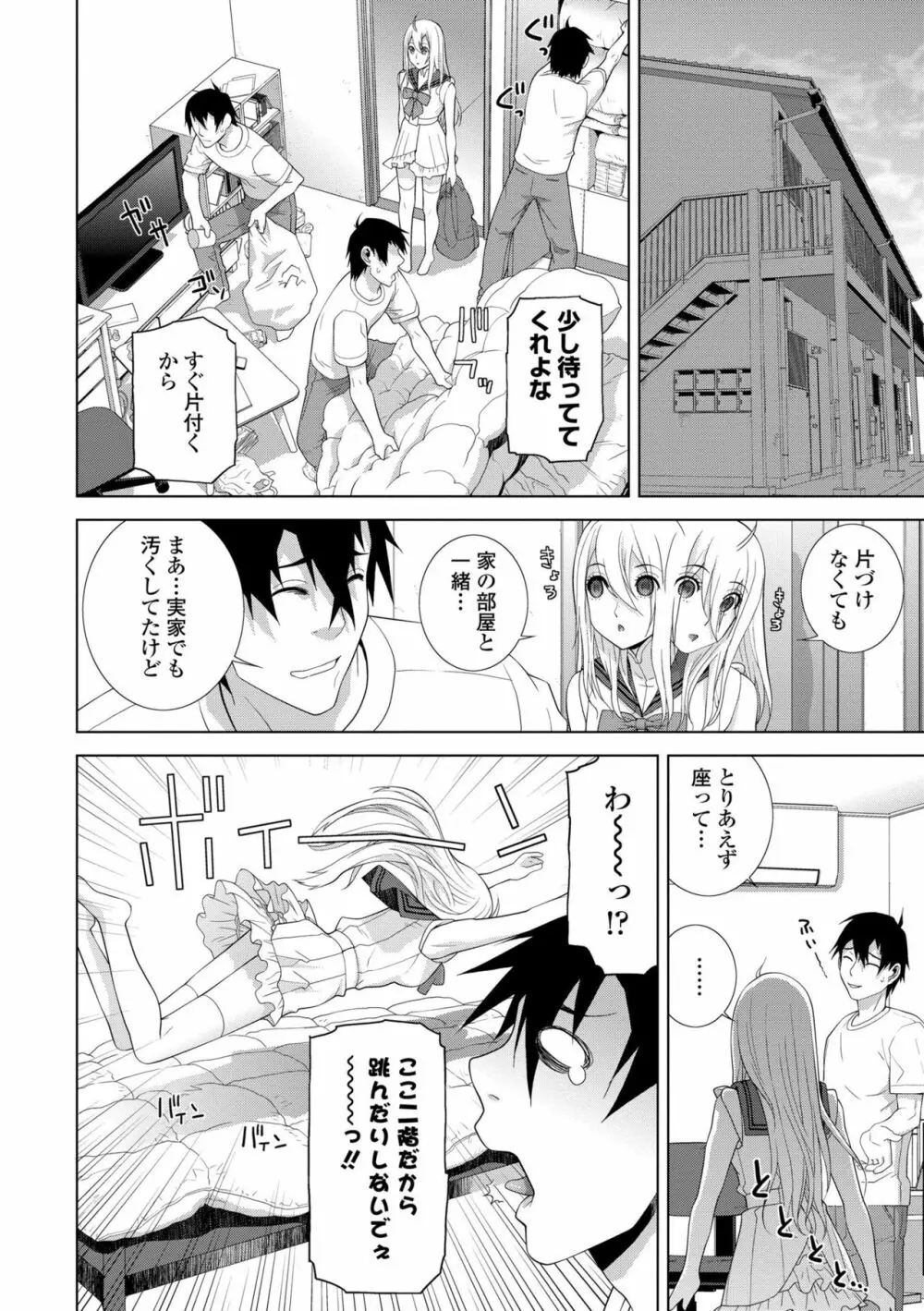 貧乳義妹（いもうと）を巨乳にして嫁にしてみた Page.72