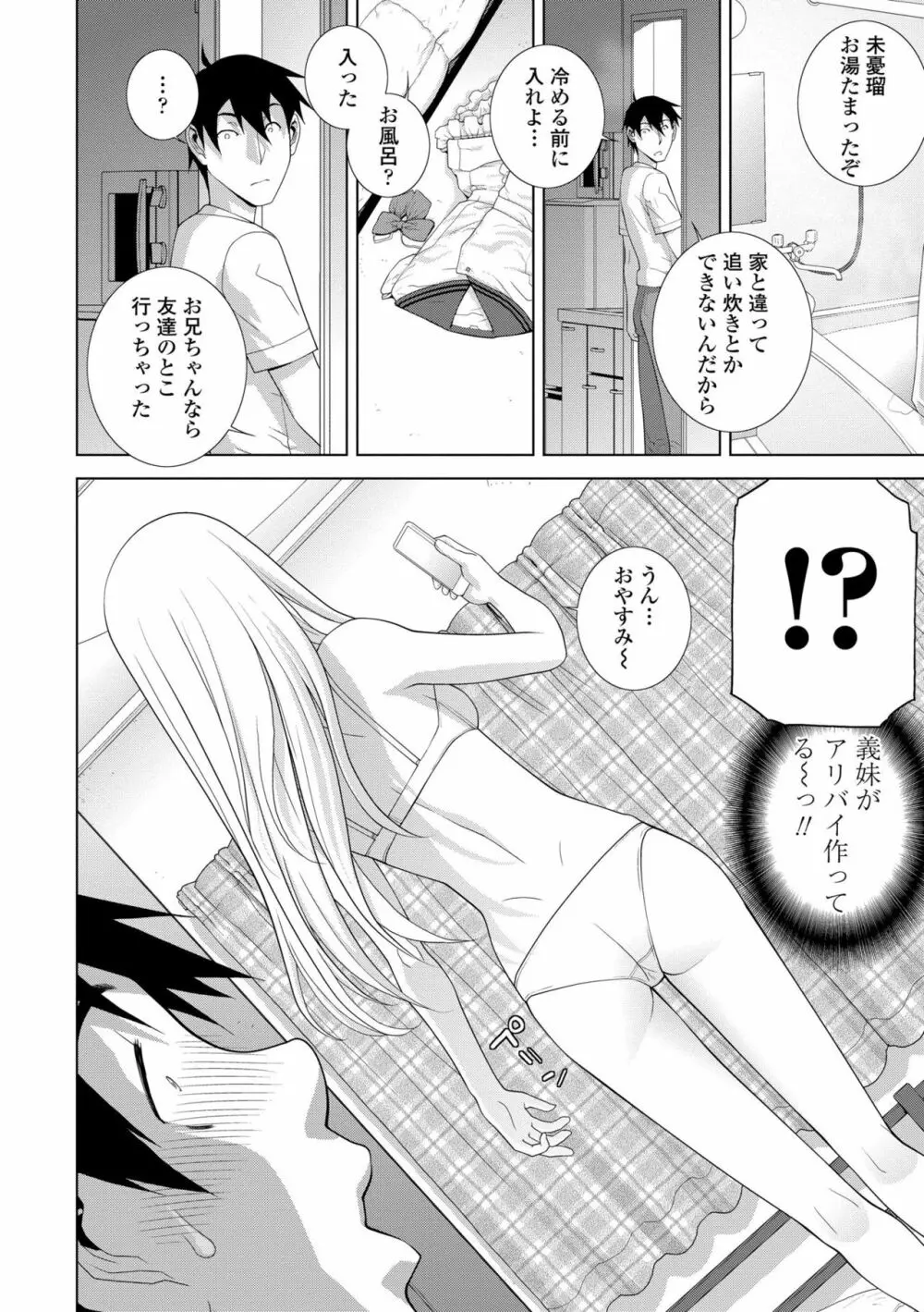 貧乳義妹（いもうと）を巨乳にして嫁にしてみた Page.76