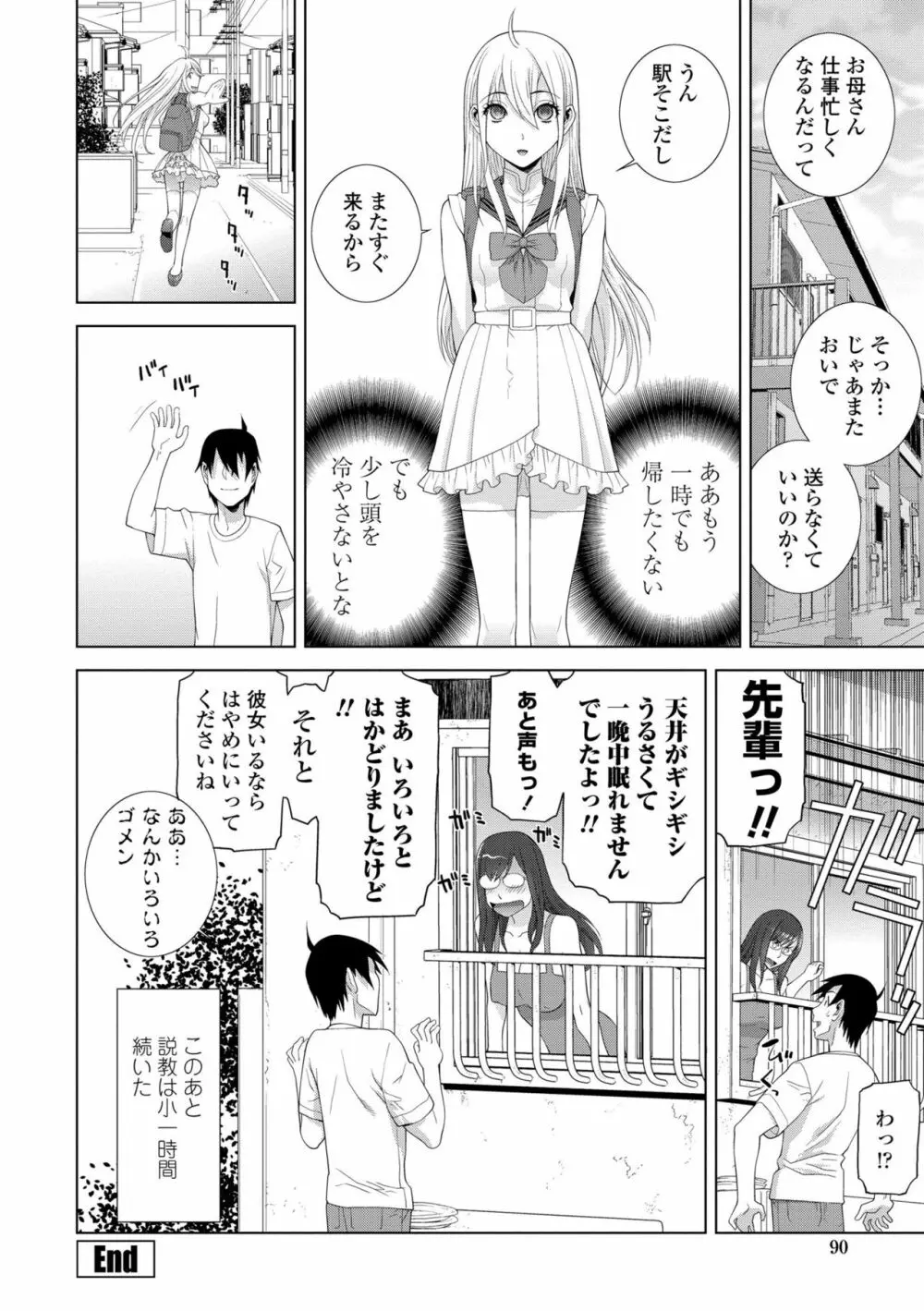 貧乳義妹（いもうと）を巨乳にして嫁にしてみた Page.88