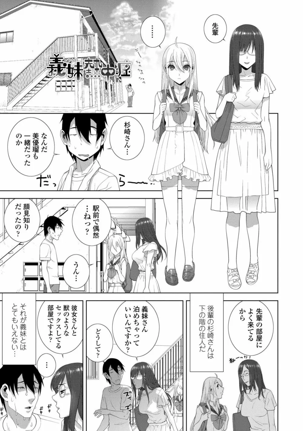 貧乳義妹（いもうと）を巨乳にして嫁にしてみた Page.89