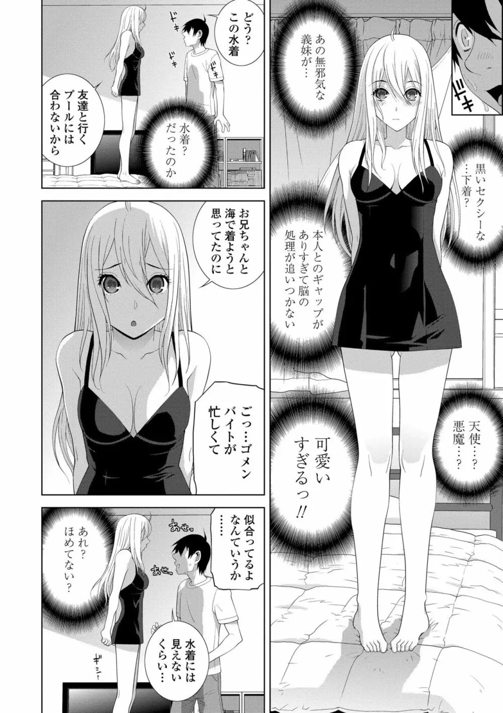 貧乳義妹（いもうと）を巨乳にして嫁にしてみた Page.92