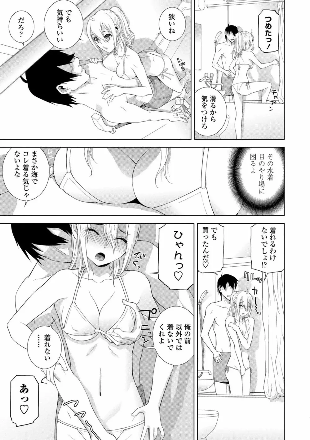 貧乳義妹（いもうと）を巨乳にして嫁にしてみた Page.99