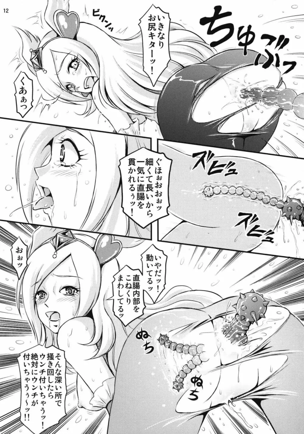 大人のおもちゃの国は危険がいっぱい!? Page.13