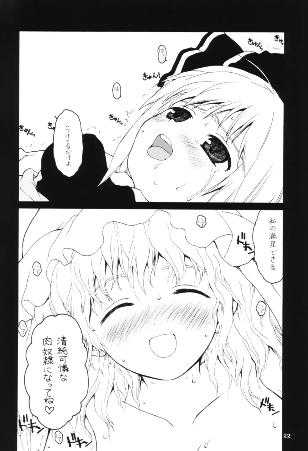 ゆゆ様式ダイエット Page.21