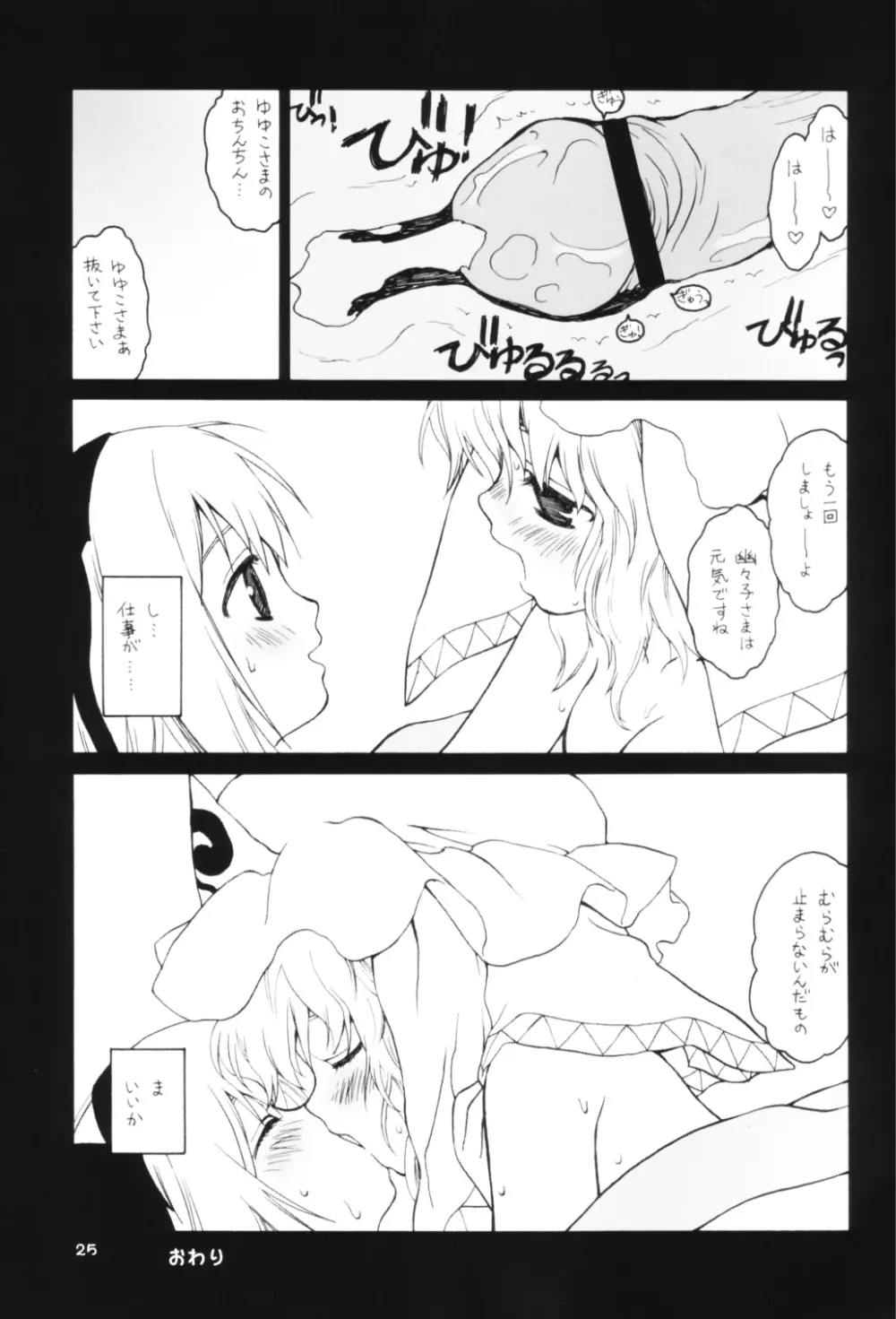 ゆゆ様式ダイエット Page.24