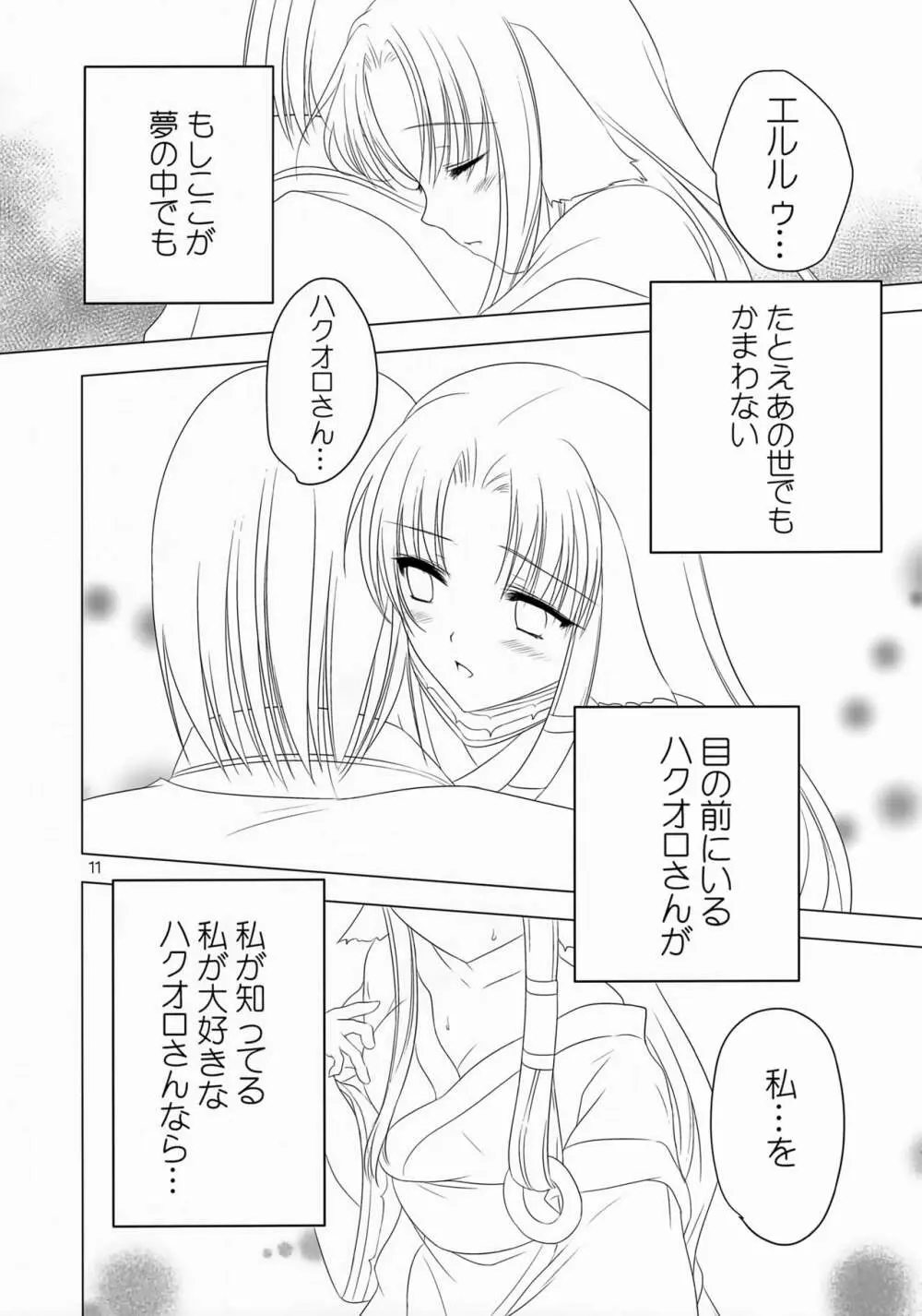 桜の刻 Page.12