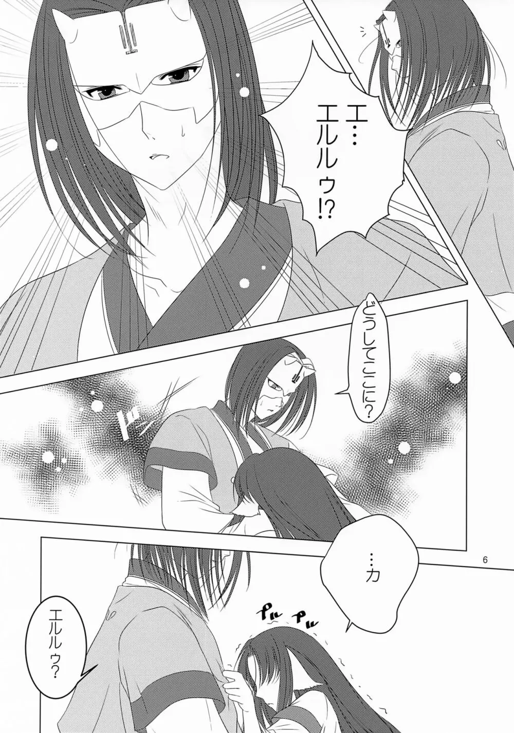 桜の刻 Page.7