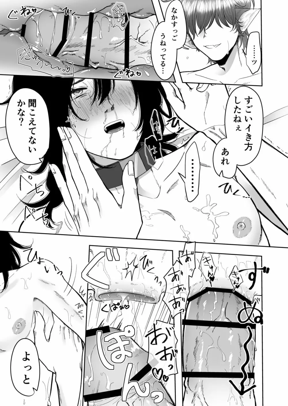 異世界でペットにされました。 Page.25