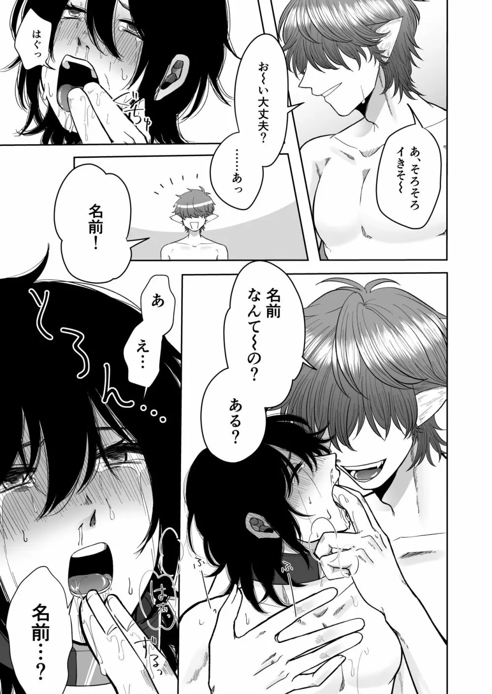 異世界でペットにされました。 Page.29