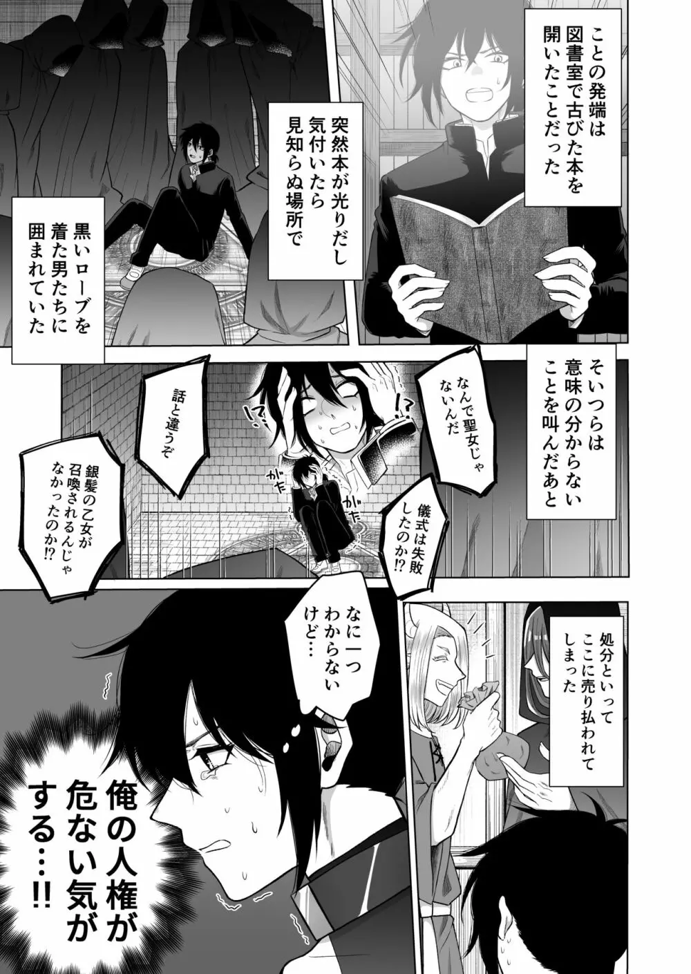 異世界でペットにされました。 Page.3