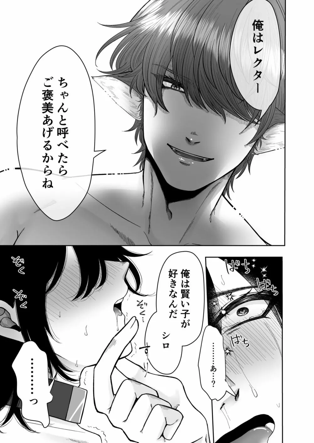 異世界でペットにされました。 Page.31