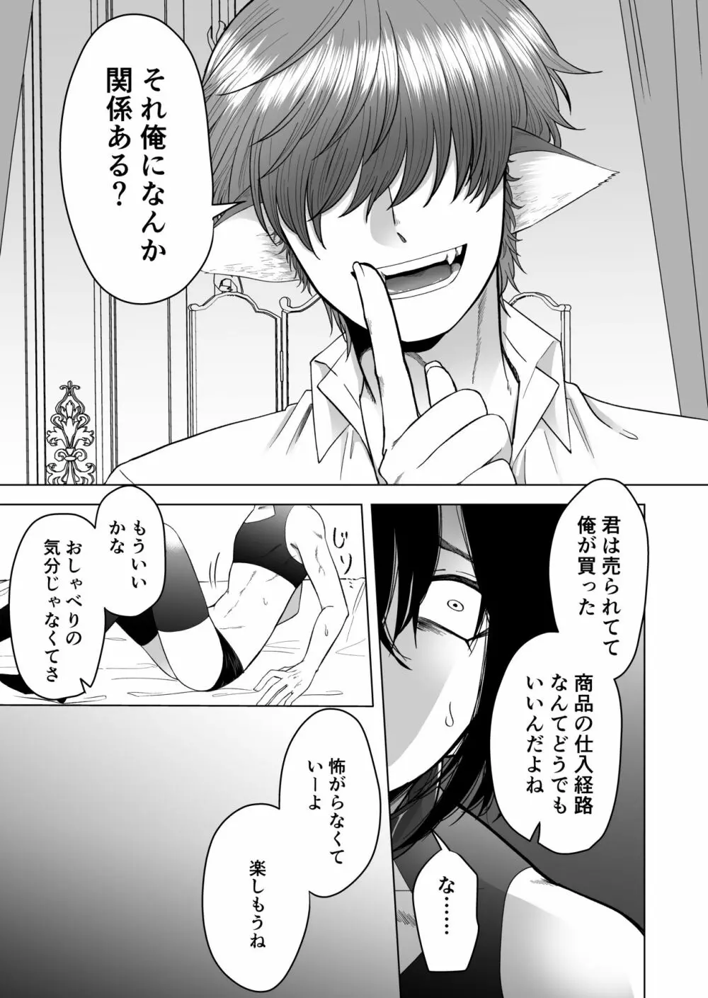 異世界でペットにされました。 Page.9