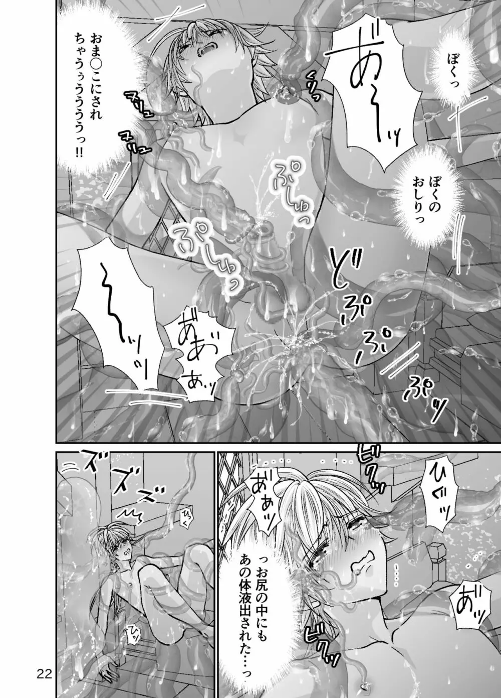 ショタ青年とピンクスライムのおんがえし Page.22