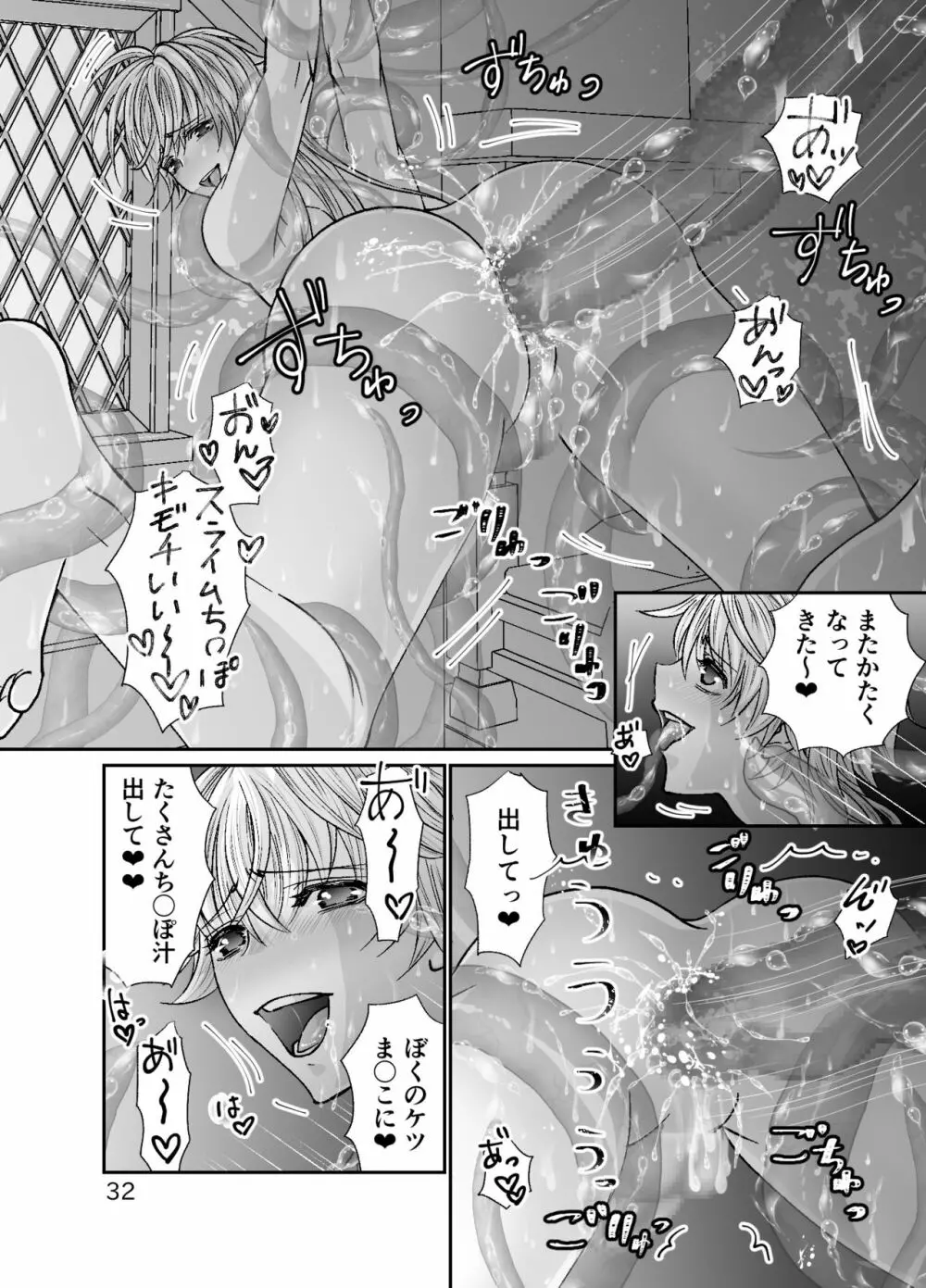 ショタ青年とピンクスライムのおんがえし Page.32