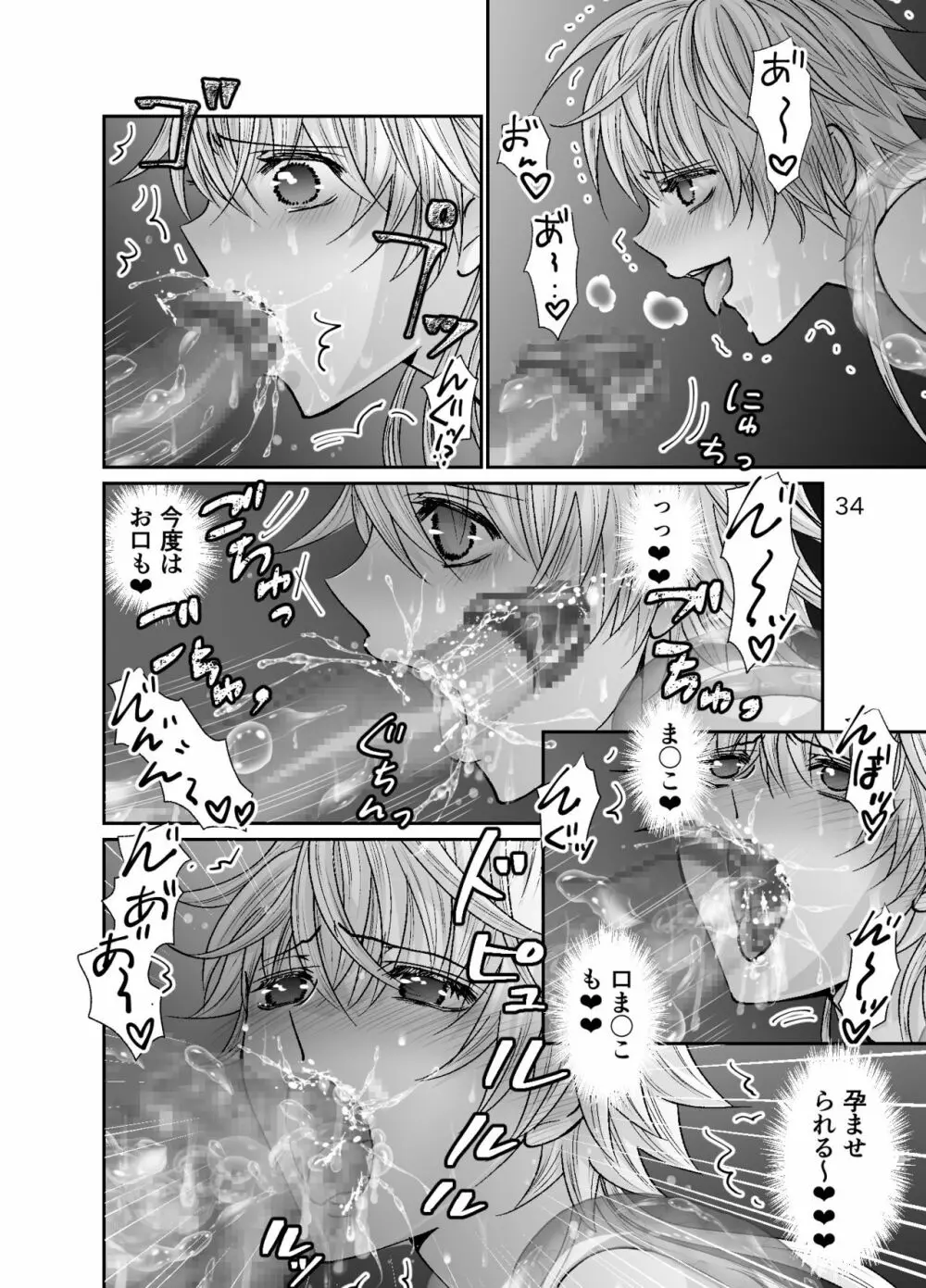 ショタ青年とピンクスライムのおんがえし Page.34