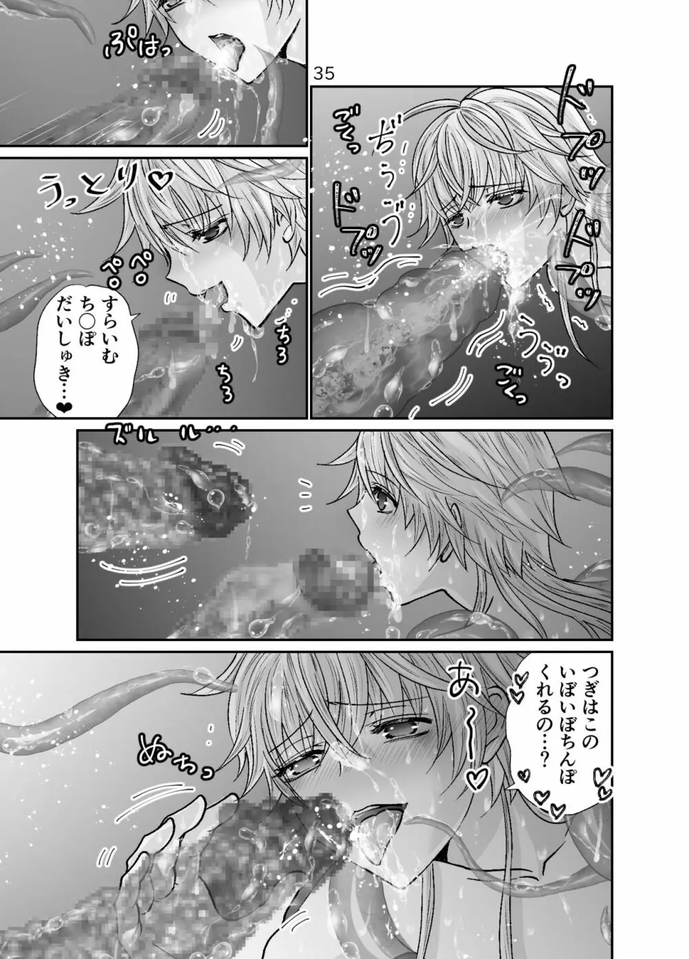 ショタ青年とピンクスライムのおんがえし Page.35