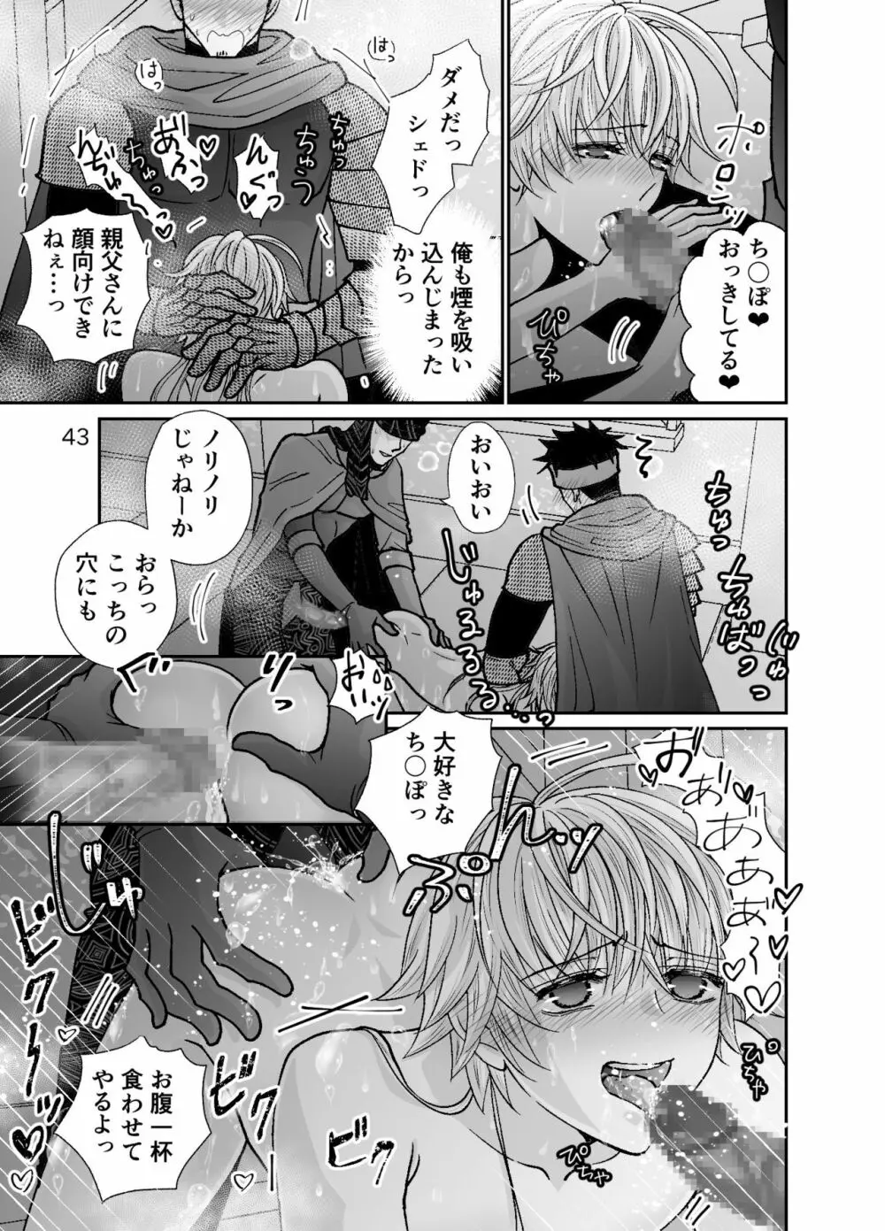 ショタ青年とピンクスライムのおんがえし Page.43