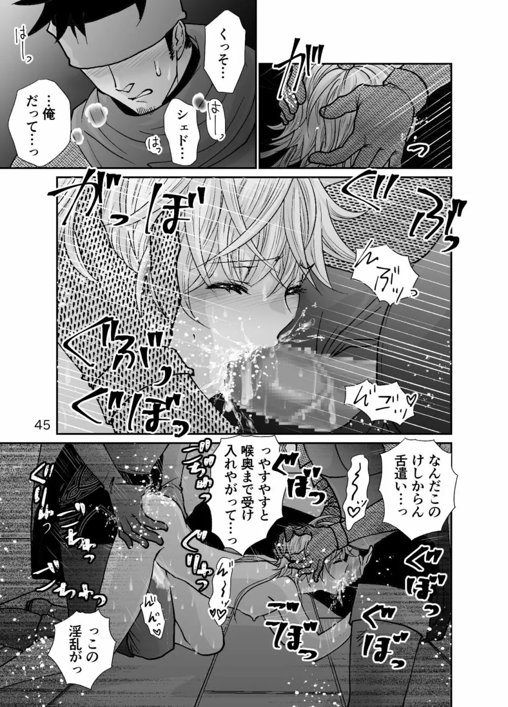 ショタ青年とピンクスライムのおんがえし Page.45