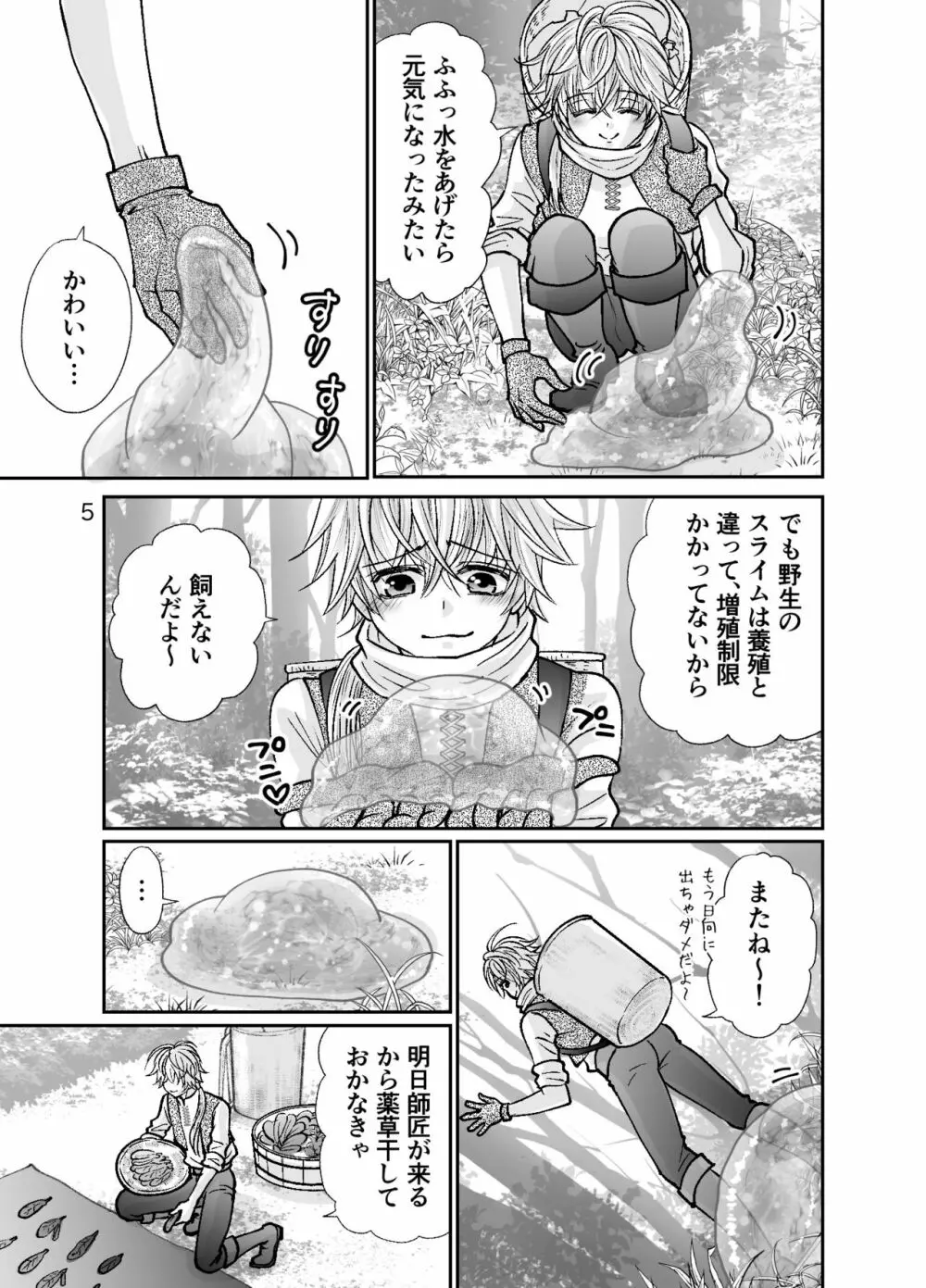 ショタ青年とピンクスライムのおんがえし Page.5
