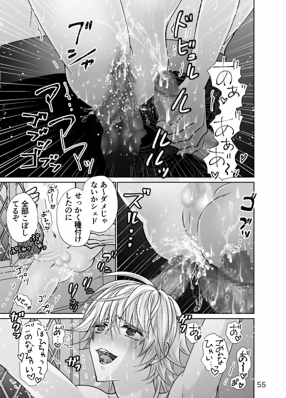 ショタ青年とピンクスライムのおんがえし Page.55