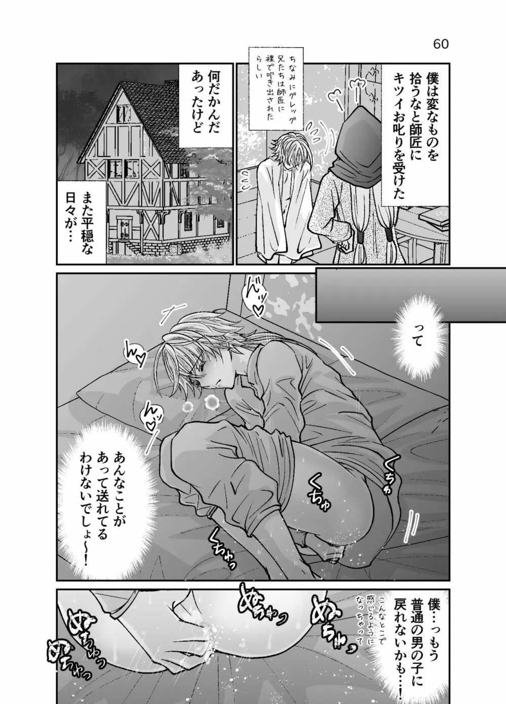 ショタ青年とピンクスライムのおんがえし Page.60